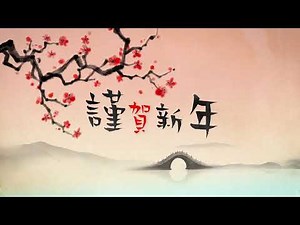 * 静かなる年明け * / 年賀状動画