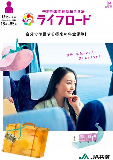 全く増えない！JA共済の個人年金保険「ライフロード(予定利率変動型年金共済)」 | K2 Assurance 保険アドバイザー 松本崇裕の海外積立ブログ
