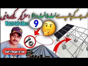 Solar panels mounting structure design and fabrication useful tips | solar structure installation 9