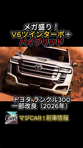 ランクル300 一部改良 V6ツインターボHV追加の新車情報