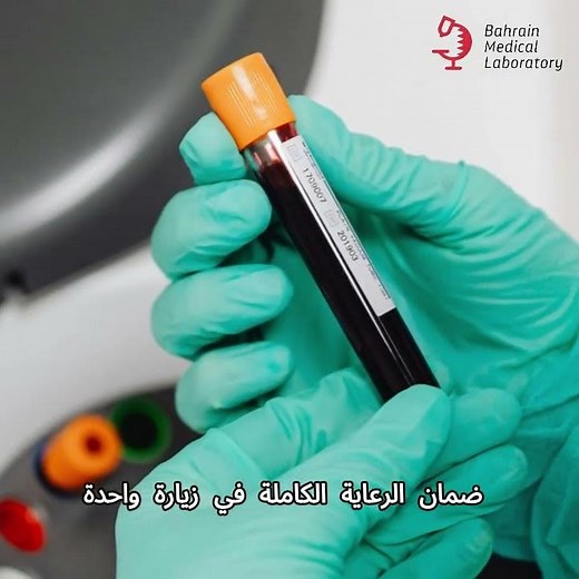HLA B27 Test Bahrain Medical Laboratory