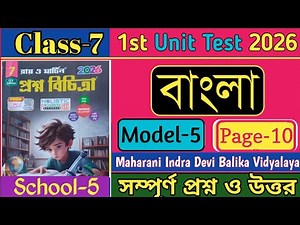 Class 7 Proshno bichitra 2026 bengali model 5 solution/class 9 proshno bichitra 2026 1st unit test/