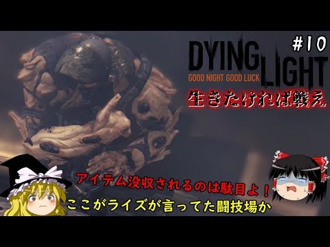 [Dying Light] Super Scaredy Reimu's Dying Light 10th Night [Slow Commentary]
