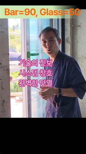 살라만더 시스템창호 ㅣ 고급주택 시공현장에서 창호다운 창호를 만나고 왔습니다. 이중창의 장점만 주장하던 제가 흔들리고 있습니다. ㅠ,ㅠ