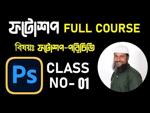 Adobe Photoshop Full Course | Class No-01 | Bangla Tutorial For Beginners