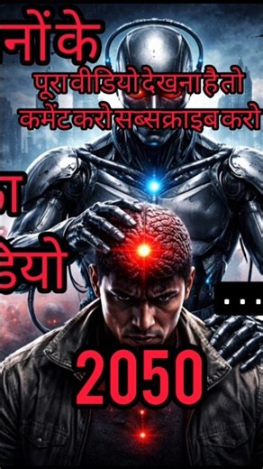 इंसानियत का आखिरी अध्याय? | Life in 2050: The AI Empire | Documentary #short #ai #2050