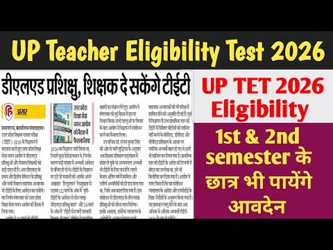 UP TET 2026 | BTC/D.el.Ed & B.ed Eligibility criteria| 1st & 2nd Semester students are also eligible