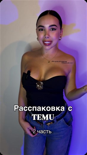 Miss Maria. STRIP DANCER on Instagram: "Я считаю, что только за музыкальное сопровождение нужно поставить ❤️ #распаковка #temu #nightlife"