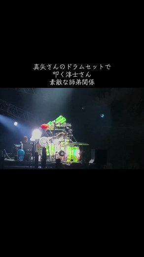 ルナフェス2018での素敵な師弟関係