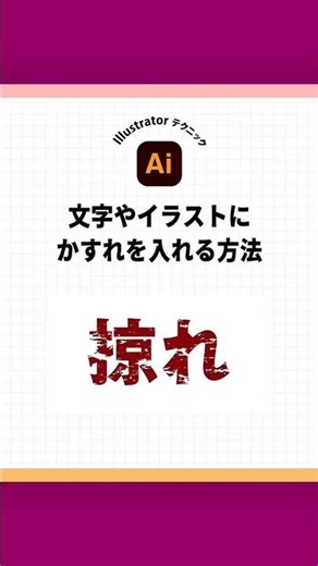 知らなきゃ損！illustratorの超カンタン時短ワザ🎬