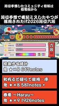バケモノ六段 #shorts #太鼓の達人