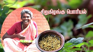 281K views · 1.1K shares | சிறு கிழங்கு பொரியல் | Pongal Special Siru Kizhangu Poriyal | Chinese Potato Cooking in Village | Gramathu Samayal | Samayal kurippu | Samayal in Tamil | Samayalkurippu | Suvaiyo Suvai | Samayal kurippu in Tamil | Recipe in Tamil | gramathu samayal | village cooking | Grandma's Village Style cooking #samayalkurippu #samayal #Recipeintamil | Tamil Samayal Kurippugal | Facebook