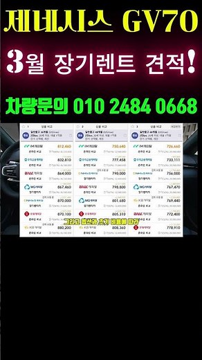 제네시스 gv70 장기렌트 가격 2026년 3월 특판 바로 출고 견적 안내! #shorts