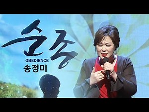 [예배특송-찬양] 순종_송정미 - (2022.03.06) 설립 36주년 '감사 찬양 음악회' 2022-04-27 [연세중앙교회 윤석전 목사]