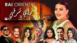 أجمل ريمكسات 🧡 راي شرقي 🔥 Best Of Rai Oriental Compilation 2025 〽🎙🌟 | Patchino Production