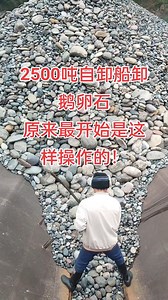 Barge unloading pebbles process Smooth | USA Machines Channel