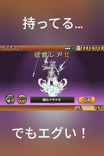 ※最後まで見て！マジでエグい引きをしてしまった…#伝説 #ゲーム #にゃんこ #ガチャ #ガチャ神引き #にゃんこ大戦争 #神回#メガロバニア