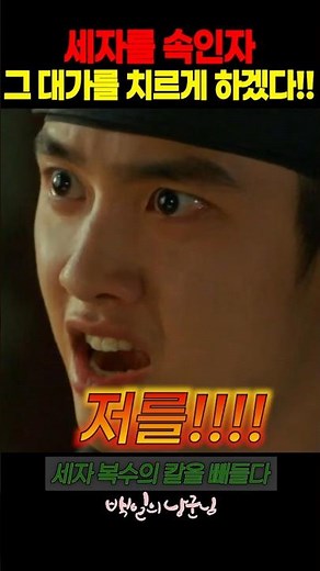 The Crown Prince’s vengeance begins now #TheHundredDays’Husband