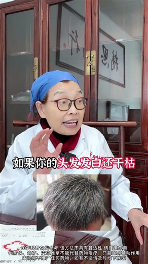总爱长白发，记好一个土方法 #白发多 #肝血不足 #中医养生 #我的年度健康盘点 #抖出健康知识宝藏