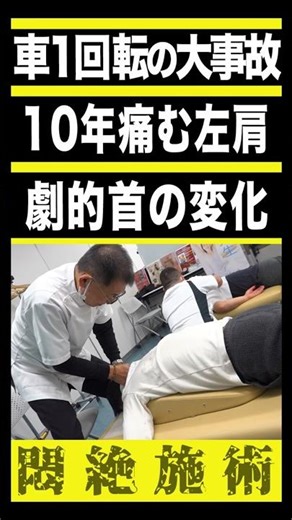 [10 years since the major accident] Is it not stiffness? The cause of the right shoulder pain tha...