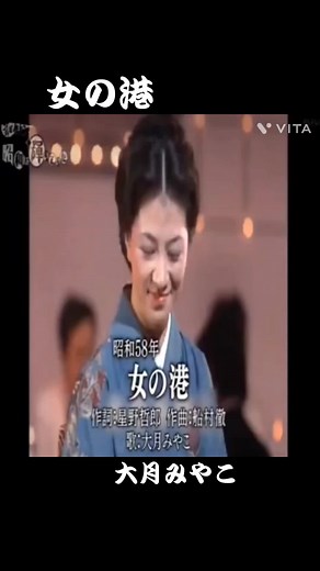 大月みやこの演歌「女の港」特集