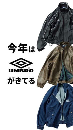 FREAK'S STORE | フリークス ストア | -今年はUMBROがきてる！- UMBRO別注シリーズから今年も新作が登場！ デニムやフェイクレザーを使用したアイテムなどさらに進化しています！ プレス 片岡( 身長:172cm ) ※セール期間中のため価格が変動することがございますので、予めご了承ください。... | Instagram