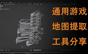 Ninja Ripper通用游戏地图提取工具