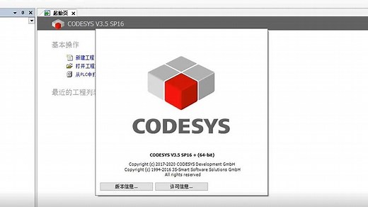 Codesys安装教程及注意事项