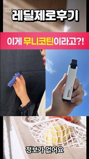 레딜제로 무니코틴 전자담배 후기 | 금연 전자담배 추천