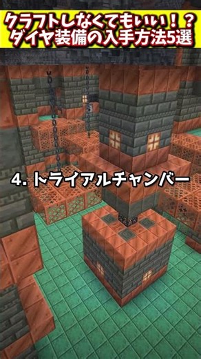 5 Ways to Get Diamond Gear in Minecraft #Minecraft #MineCraft