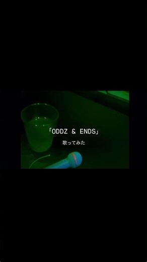 ODDS & ENDS / 初音ミク 【歌ってみた】