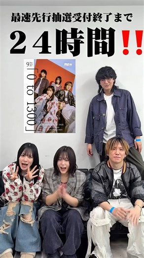 【残り24時間⚠️】セカンドワンマンの最速先行抽選一般チケットの受付終了は明日、3/25(水)23:59まで‼️みんなきてね〜 #ミーマイナー #邦ロック #ライブ