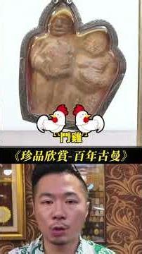 喜歡老古曼童、收藏級佛牌的朋友，這塊可以好好參考一下。