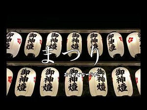 まつり（北島三郎）