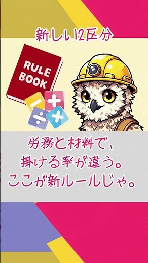 全工種共通ルールで見積がラクになる 見積の計算ルール変わる！新しい諸経費率の要点 #お金 #両建て #施工 #お金を増やす