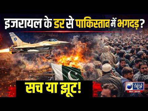 Israel Attack on Pakistan: Benjamin Netanyahu की धमकी के बाद झुका पाकिस्तान? मंत्री देश छोड़कर भागे!