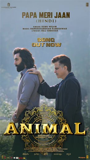 A bond that knows no bounds ❤️‍🔥 https://bit.ly/PapaMeriJaan-Hindi #Animal3rdSong #Animal #AnimalTheFilm #AnimalOn1stDec #AnimalTheFilm Anil S Kapoor #RanbirKapoor #RashmikaMandanna Bobby Deol Tripti Dimri #RahulMSharma #HarshaVardhanRameshwar Sonu Nigam #RajShekhar #ShadabRayeen #BhushanKumar #SandeepReddyVanga #PranayReddyVanga #MuradKhetani #KrishanKumar Anil and Bhanu Core Design T-Series Films Sandeep Reddy Cine1 Studios Daddy-Digital #ShivChanana Neeraj Kalyan #SundarSomasundaram Suresh S