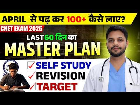 🚨 CNET 2026 Master Plan 🔥 | April से शुरुआत करके 100+ Score कैसे लाएं? 💯 | Last 60 Days Strategy 📚
