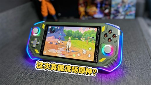 《粉丝互动》几百块流畅原神还能模拟PS2？RG52-PRO MAX掌机如此炸裂？