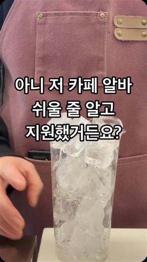 @kim.alzip on Instagram: "3개월차 카페알바 후기 넘의 돈 벌기 쉽지 않네요 ㅋㅋ 구래도 일할 곳이 있어서 감사할따름입니다. 카페알바 궁금하신 거 있으심 댓글로 문의주세요 케케 #카페알바생"