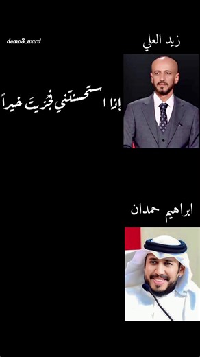 ‏" إذا أستحسنتني فحزيت خيراً " #شعر #شعراء #شعراء_وذواقين_الشعر_الشعبي ...