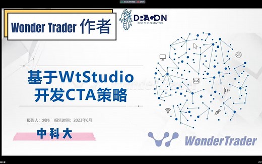 基于WtStudio开发CTA策略全攻略讲座分享