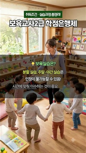 보육교사2급 자격증, 취득조건부터 실습과정까지! #보육교사2급 #보육교사2급자격증 #보육교사2급취득방법 #보육교사2급조건 #보육교사2급실습 #학점은행제