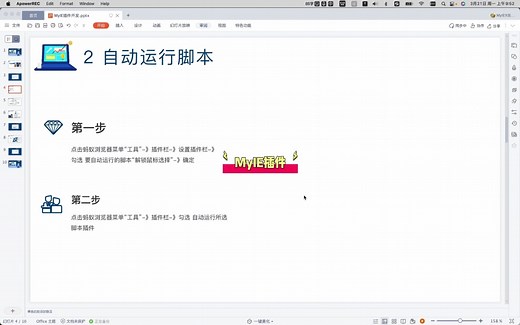 02：如何使脚本自动运行