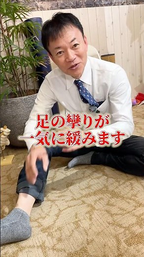 ⚠️足がつったら「伸ばす」のは間違いです..正しい対処法はコレ #shorts #足のつり #セルフケア #健康 #山内義弘