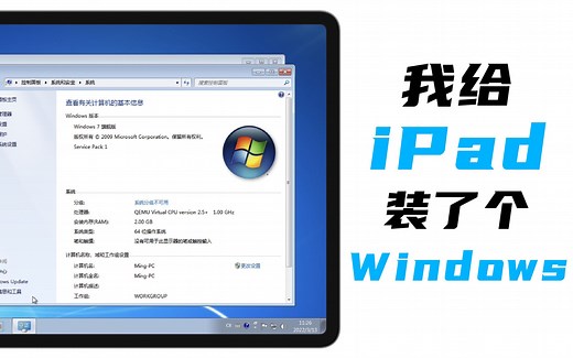 干货！iPad使用UTM SE装Windows虚拟机手把手经验分享！