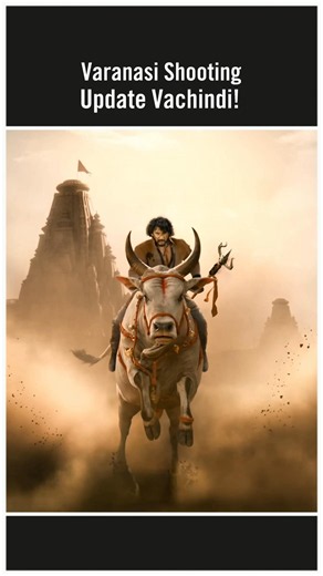Varanasi Shooting Update వచ్చింది! #maheshbabu #varanasimovie #ssrajamouli | TOC