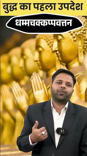 Buddha's First Sermon | Dhammacakkappavattana | A turning point in human history