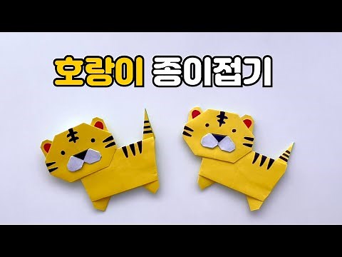 origami tiger🐯