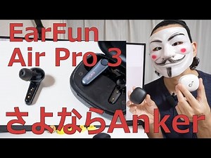 [EarFun Air Pro 3 Review] Great product except for the case